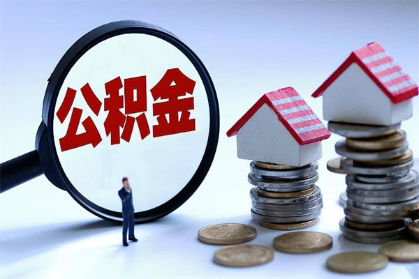 葫芦岛公积金封存状态却可以提吗（公积金封存状态能提现吗）